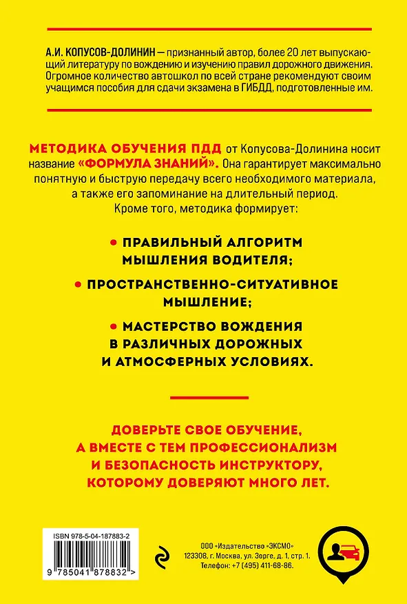 Книга ПДД. Особая система запоминания на 2024 год (Алексей Копусов-Долинин) — 2