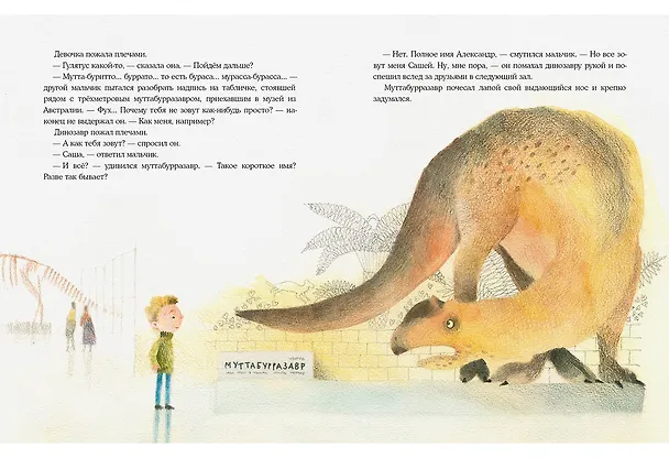 Книга Имя динозавра. (Ирина Бутенко) — 4