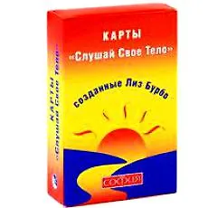 Карты "Слушай свое тело"