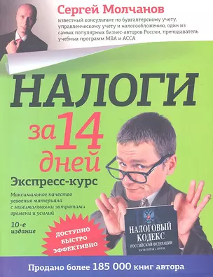 Налоги за 14 дней. Экспресс-курс — 2315203 — 1