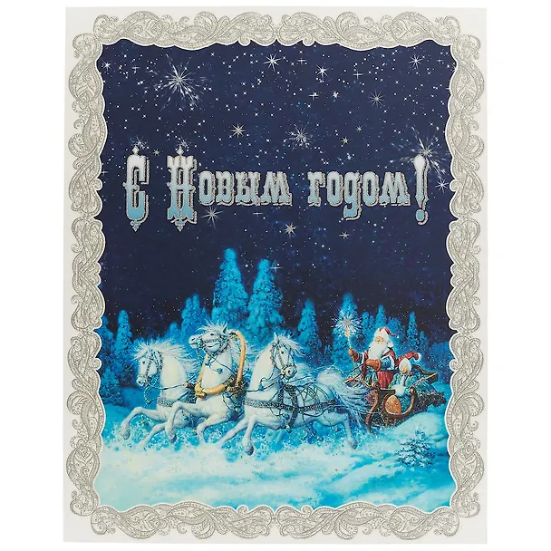 Новогоднее оконное украшение «С Новым годом», 30 х 38 см 2380758 — 1