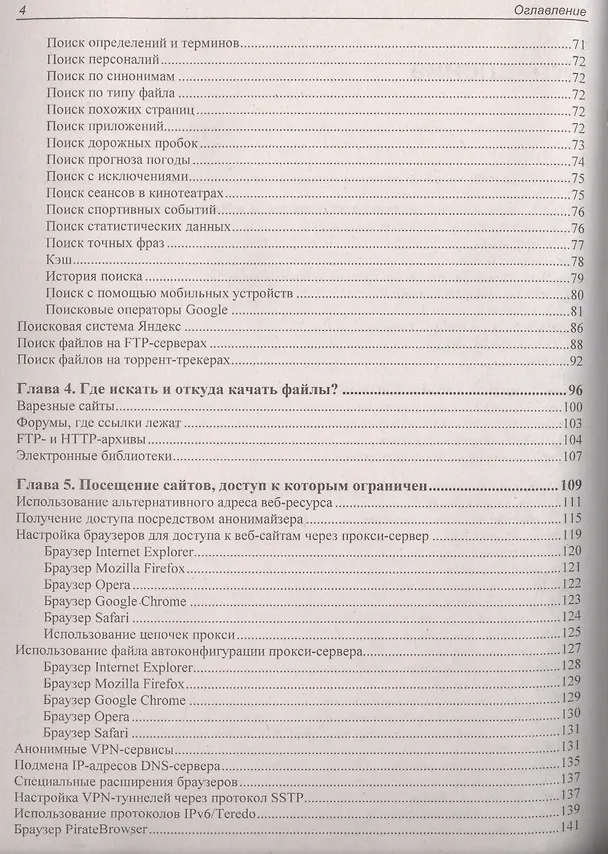 Книга Как найти и скачать в Интернете любые файлы. 4-е изд., перераб. и доп. (Михаил Райтман) — 3