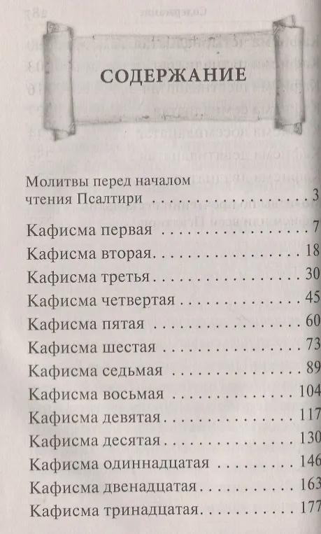 Книга Псалтирь. Крупный шрифт () — 2