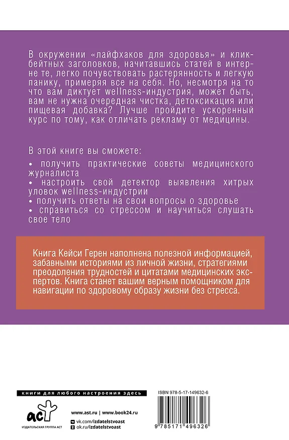 Книга Мнимо больной. Как фармкомпании обманывают нас (Кейси Герен) — 2