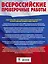 Английский язык. Большой сборник тренировочных вариантов проверочных работ для подготовки к ВПР. 11 класс — 2681534 — 2