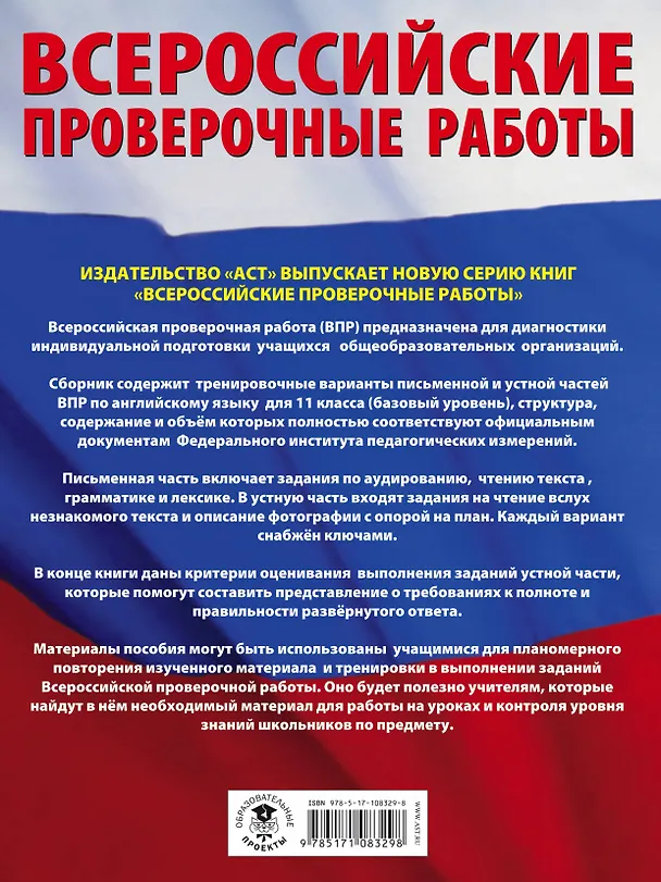 Книга Английский язык. Большой сборник тренировочных вариантов проверочных работ для подготовки к ВПР. 11 класс (Елена Музланова) — 2