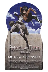 Духи Атака титанов Микаса Аккерман (8мл) (Аромат Pink Molecule 090.09) (552)