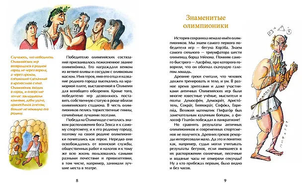 Книга Олимпийские игры (Михаил Пегов) — 5