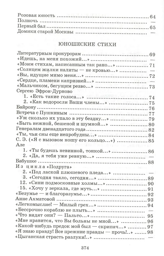 Книга Стихотворения (Марина Цветаева) — 3