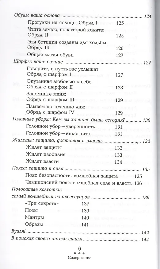 Книга Магия моды: одеваемся для успешной жизни (Тесс Вайтхёрст) — 5