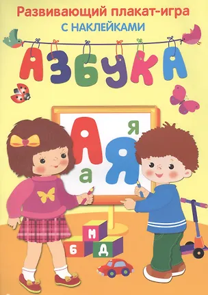 Книга Азбука ()