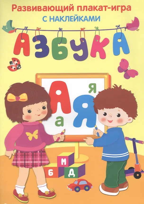 Книга Азбука () — 1