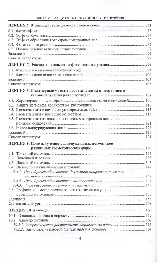 Книга Надзор и контроль в сфере безопасности. Радиационная защита. Учебное пособие для бакалавриата и магистратуры () — 3