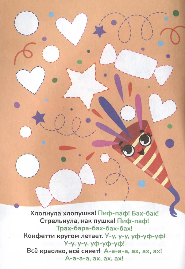 Книга Игралки-подражалки () — 5