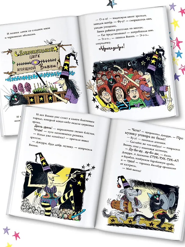 Книга Ведьмочка Винни и волшебный сад (Корки Пол, Лора Оуэн) — 5