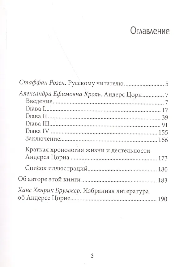 Книга Андерс Цорн (Кроль) () — 2