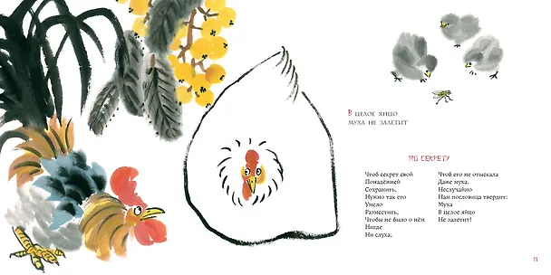 Книга Лягушонок под вишней. 20 китайских пословиц и поговорок () — 3