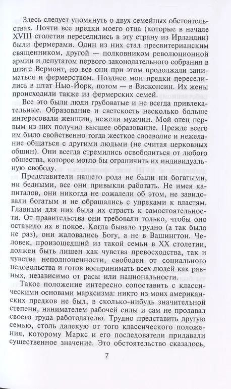 Книга Воспоминания американского посла в СССР. Дипломатия Второй мировой войны глазами видного политолога и историка, дважды лауреата Пулитцеровской премии (Джордж Кеннан) — 5