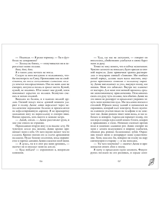 Книга Спорим, я тебя люблю? (Елизавета Манкевич) — 11