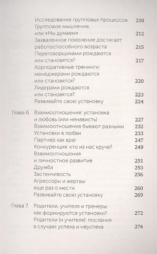 Книга Гибкое сознание (Кэрол Дуэк) — 6