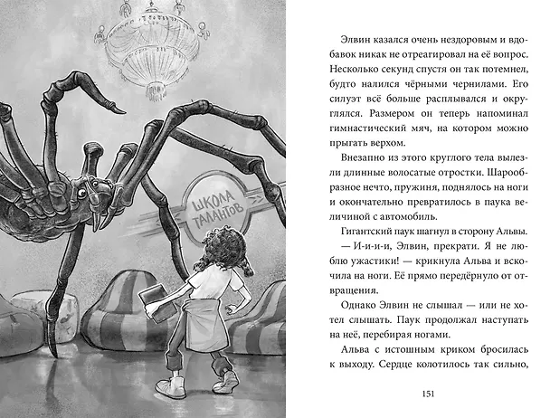 Книга Школа талантов. Урок первый: зверский шум! (Зильке Шельхаммер) — 7