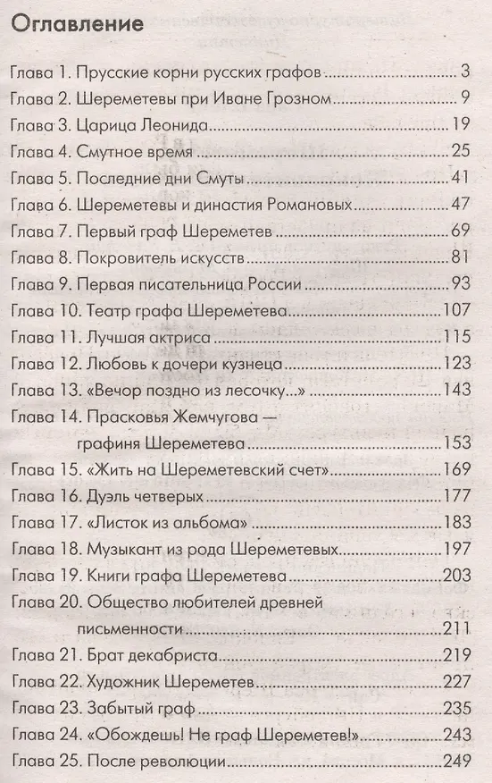 Книга Шереметьевы. Покровители искусств (Сюзанна Блейк) — 2