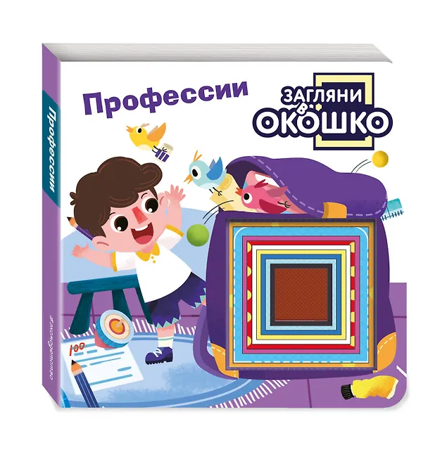 Книга Загляни в окошко! Профессии () — 5