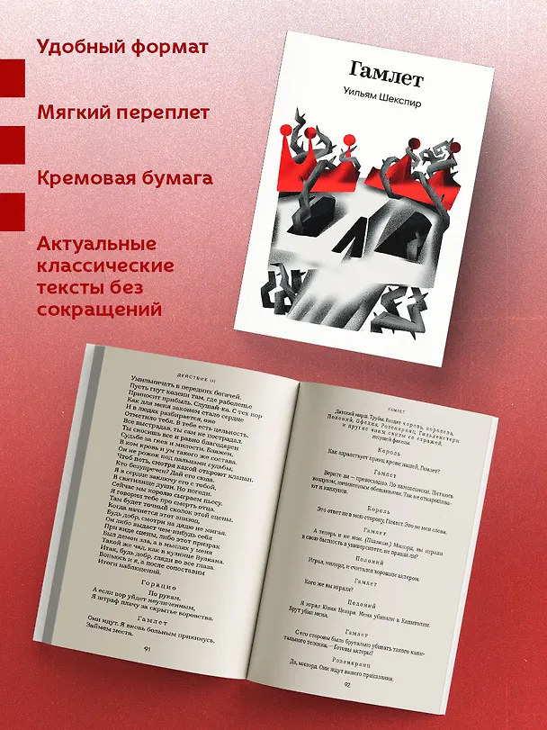 Книга Гамлет (Уильям Шекспир) — 6