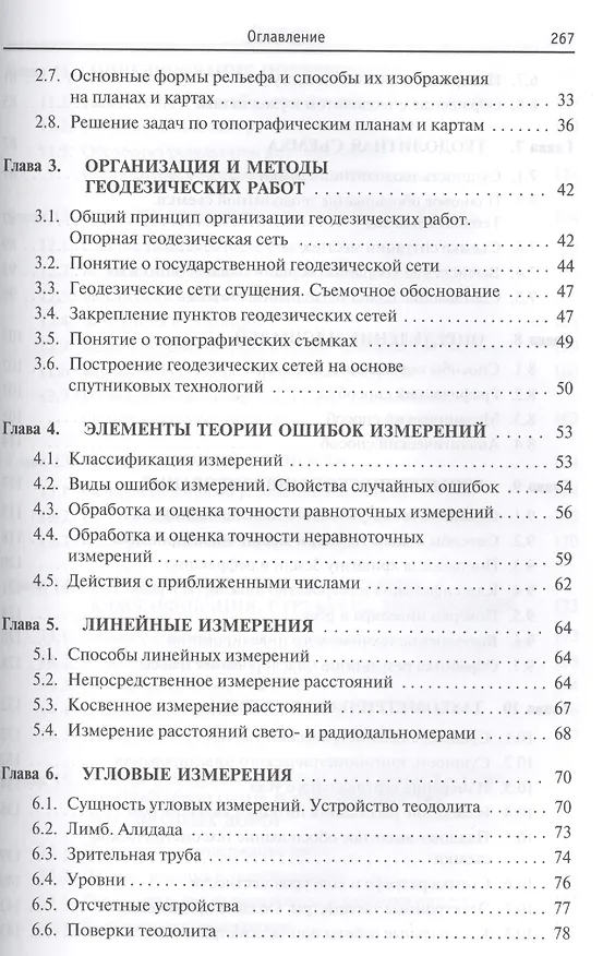 Книга Курс инженерной геодезии: Учебник / 2-е изд., перераб. и доп. (Николай Буденков) — 3