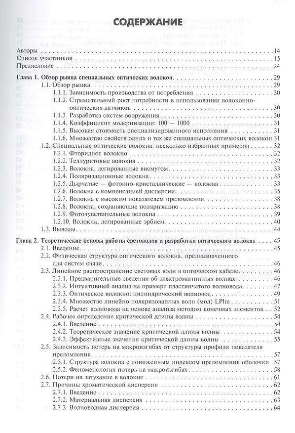 Книга Справочник по специализированным оптическим волокнам () — 2