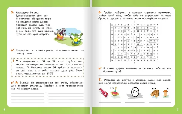 Книга Занимательные игры со словами. Тетрадь для детей 8-10 лет (Наталия Бабкина) — 5