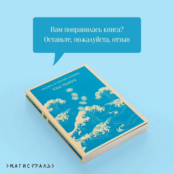 Книга Vita Nostra (Марина Дяченко, Сергей Дяченко) — 11