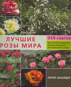 Лучшие розы мира