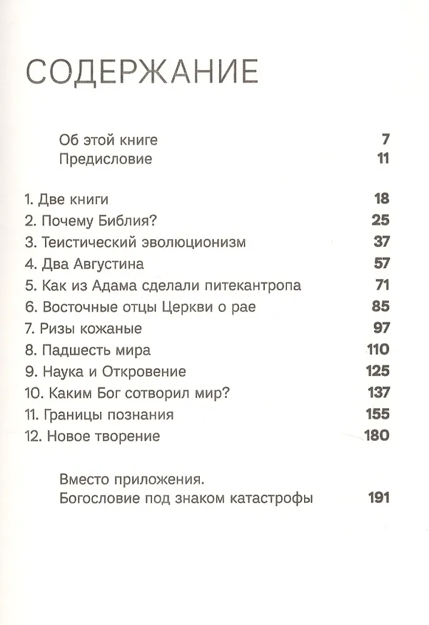 Книга Обезьяна и Адам. Может ли христианин быть эволюционистом? (Александр Храмов) — 2
