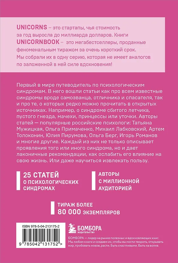 Книга Зоопарк в твоей голове. 25 психологических синдромов, которые мешают нам жить (Артём Толоконин, Ольга Савельева, Татьяна Мужицкая, Ольга Примаченко, Михаил Лабковский, Юлия Пирумова, Анастасия Афанасьева, Ольга Берг, Игорь Романов, Антон Нефедов, Елена Садова, Марина Гогуева, Юлия Булгакова, Галя Петракова, Ирина Тева Кумар, Андрей Кузнецов, Анна Лебедева, Майя Богданова, Роман Доронин, Сергей Грабовский, Сона Лэнд, Юрий Мурадян, Виктория Кердман) — 2