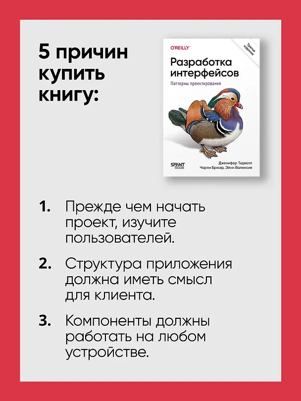 Книга Разработка интерфейсов. Паттерны проектирования (Дженифер Тидвелл, Эйнн  Валенсия, Чарли  Брюэр) — 7