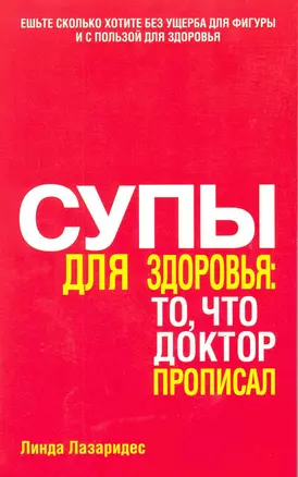 Супы для здоровья — 2217383 — 1