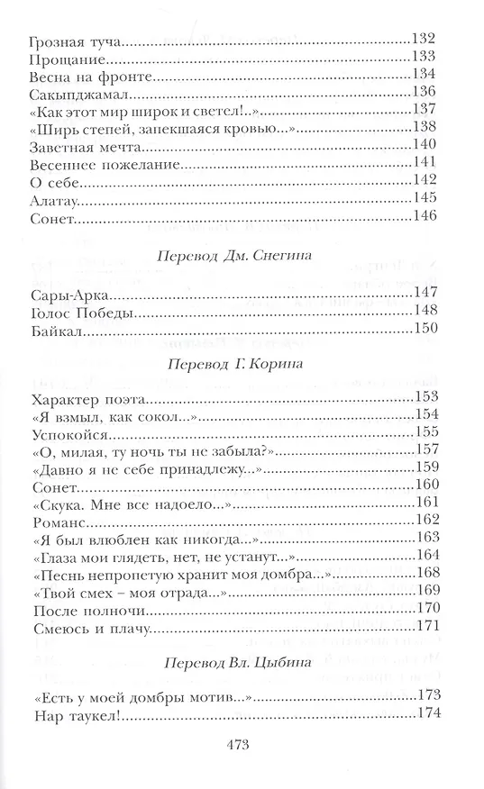 Книга Светлый путь (Касым Аманжолов) — 9