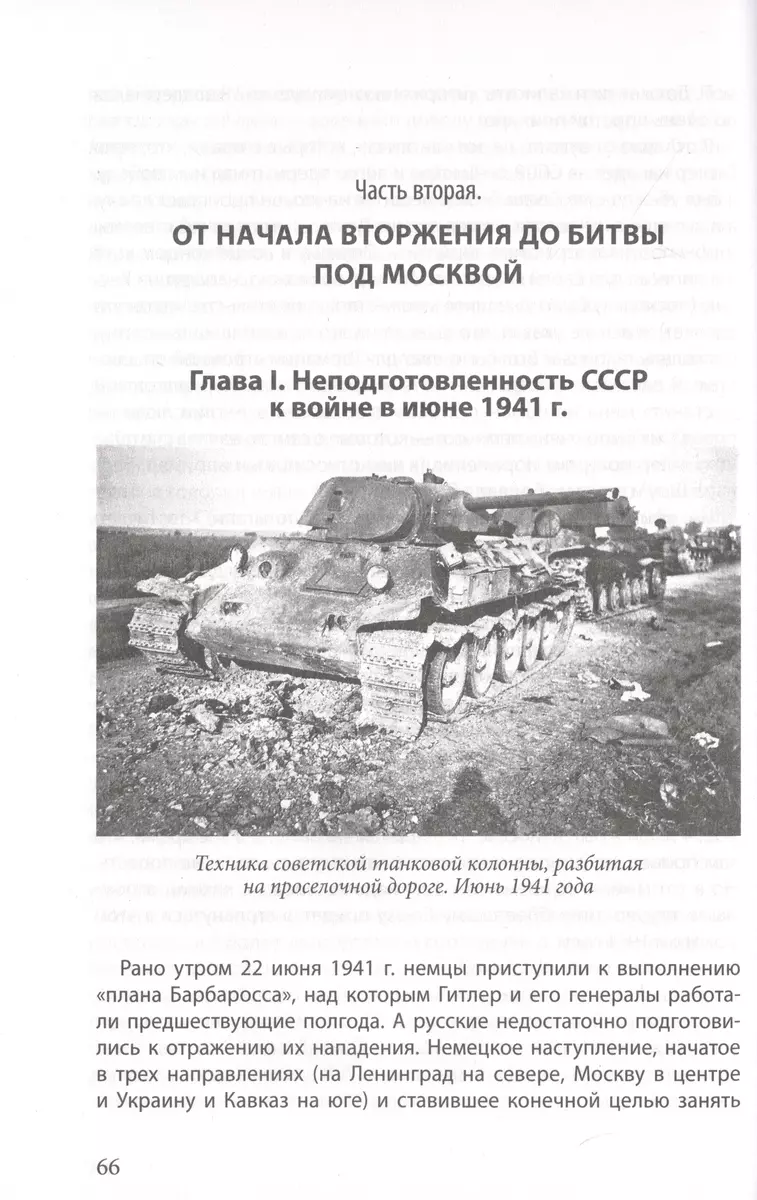 Россия в войне. 1941-1945. Великая Отечественная глазами британского  журналиста (Александр Верт) - купить книгу с доставкой в интернет-магазине  «Читай-город». ISBN: 978-5-00180-913-5