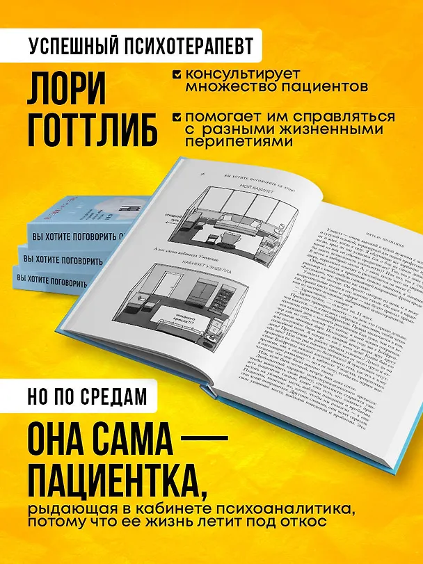Книга Вы хотите поговорить об этом? Психотерапевт. Ее клиенты. И правда, которую мы скрываем от других и самих себя (Лори Готтлиб) — 6