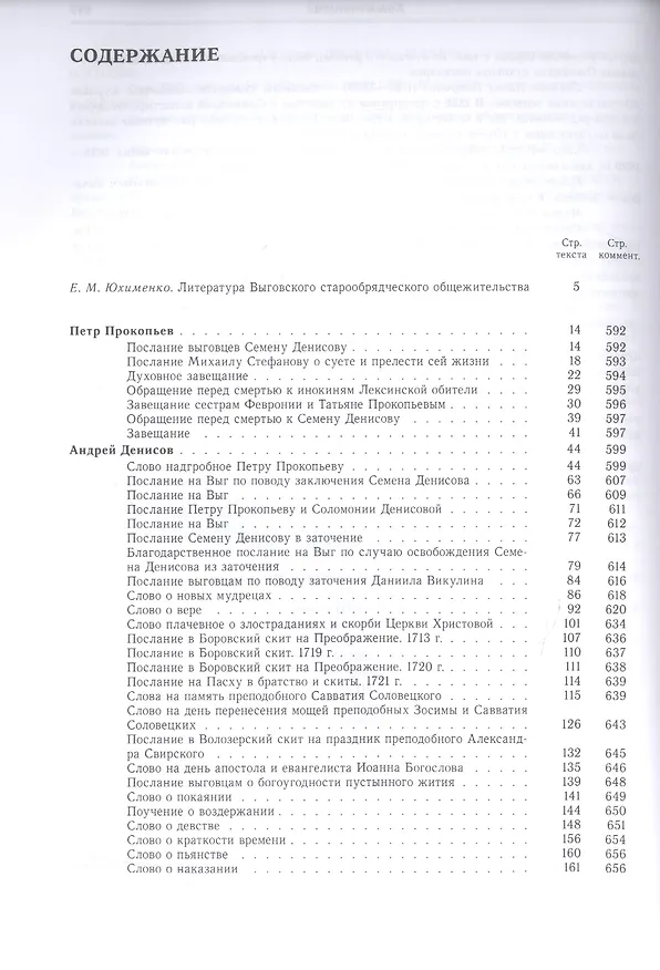 Книга Библиотека Литературы Древней Руси. Том 19. XVIII век (Наталья Понырко) — 2
