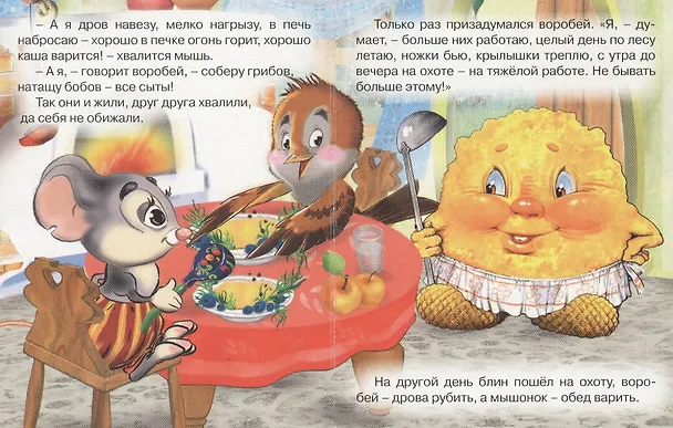 Книга Крылатый, мохнатый да масленый () — 3