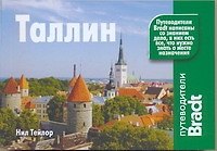 Книга Таллин (Надия Тейлор) — 1