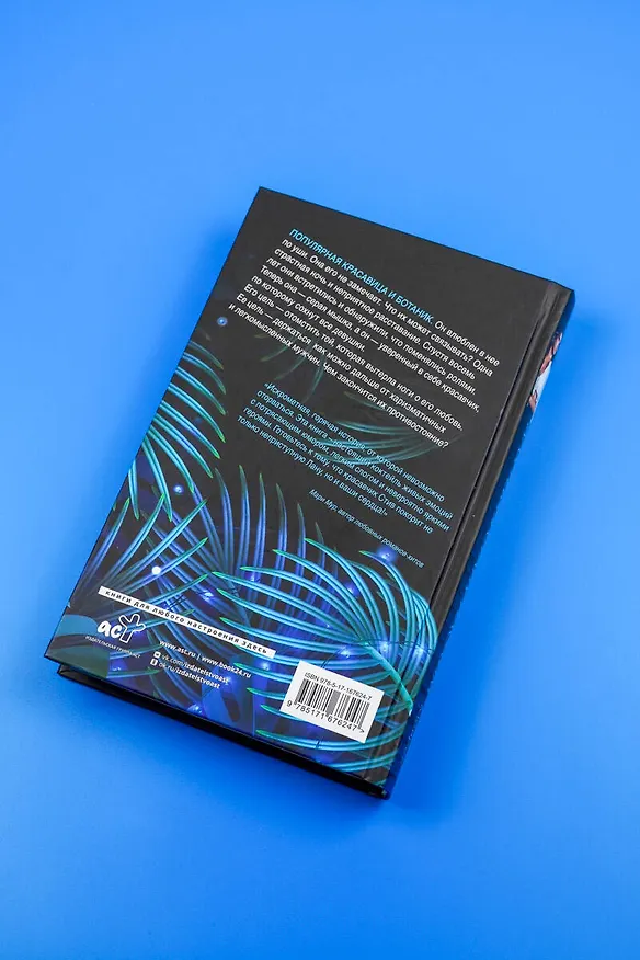 Книга Для тебя я стану плохим (Тори Майрон) — 9