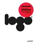 Создание логотипов. Самые современные разработки