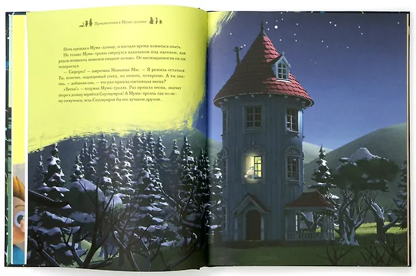 Книга Приключения в Муми-долине. По мотивам произведений Туве Янссон (Аманда Ли) — 6