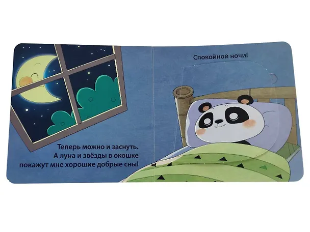 Книга Я сам! Засыпаю один (Яо Цзюань) — 15