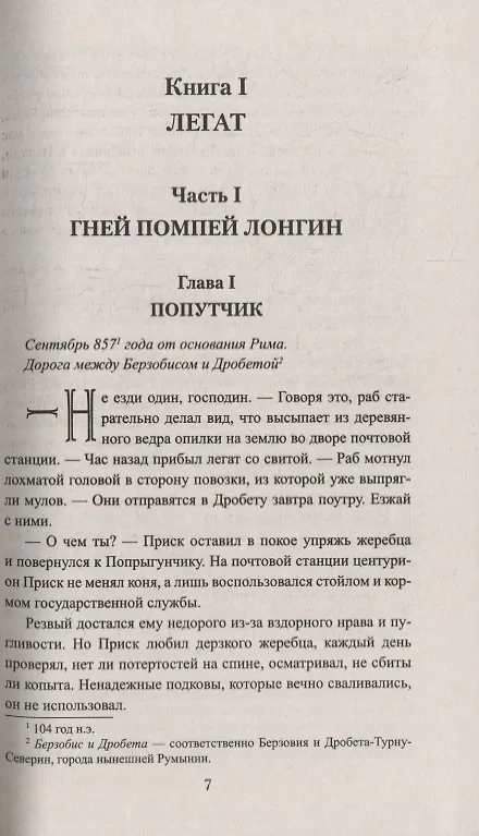 Книга Наследник императора. Роман (Александр Старшинов) — 4
