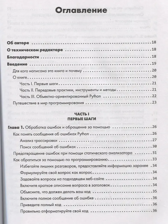 Книга Python. Чистый код для продолжающих (Эл Свейгарт) — 5