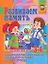 Развиваем память.Пособие для детей 3-4 лет. — 2134182 — 1